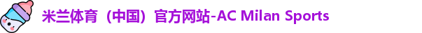 米兰